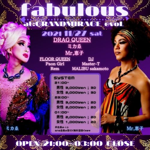 11/27（土）初開催イベント『fabulous（ファビュラス）』★非日常を体感ください❗️❗️